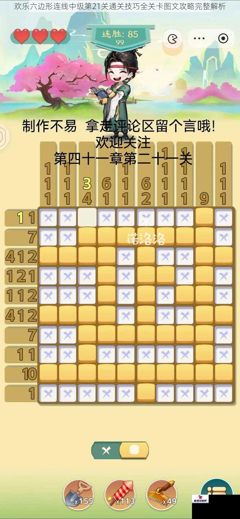 欢乐六边形连线中级第21关通关技巧全关卡图文攻略完整解析