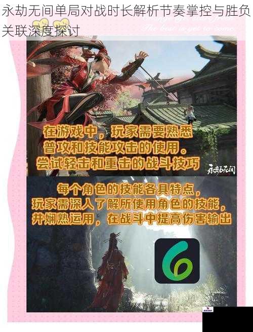 永劫无间单局对战时长解析节奏掌控与胜负关联深度探讨