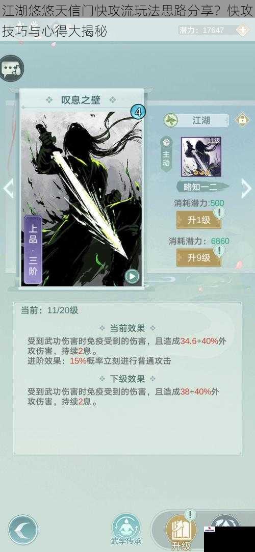 江湖悠悠天信门快攻流玩法思路分享？快攻技巧与心得大揭秘
