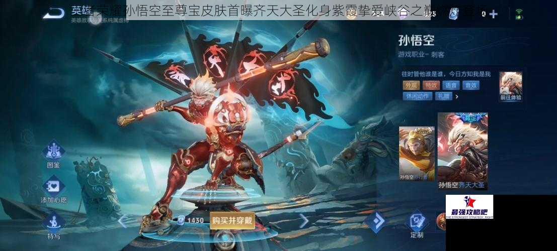 王者荣耀孙悟空至尊宝皮肤首曝齐天大圣化身紫霞挚爱峡谷之巅燃炸登场