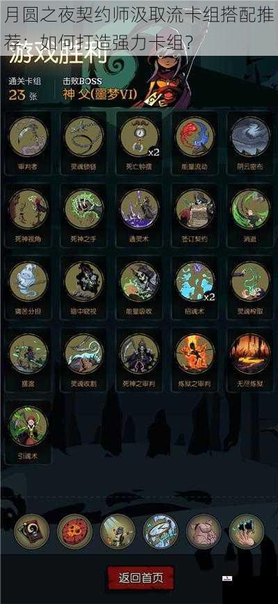 月圆之夜契约师汲取流卡组搭配推荐：如何打造强力卡组？