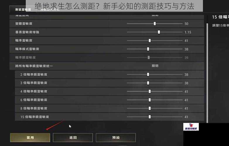 绝地求生怎么测距？新手必知的测距技巧与方法