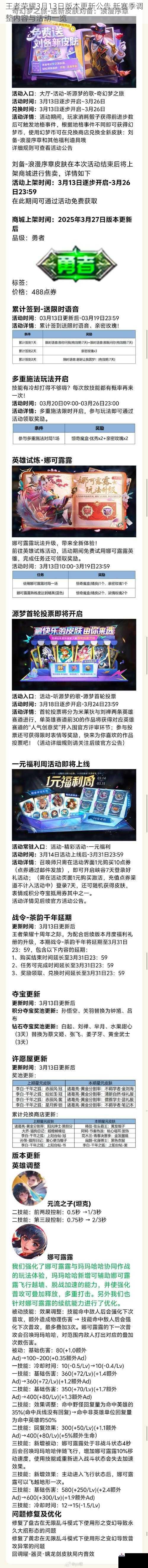 王者荣耀3月13日版本更新公告 新赛季调整内容与活动一览