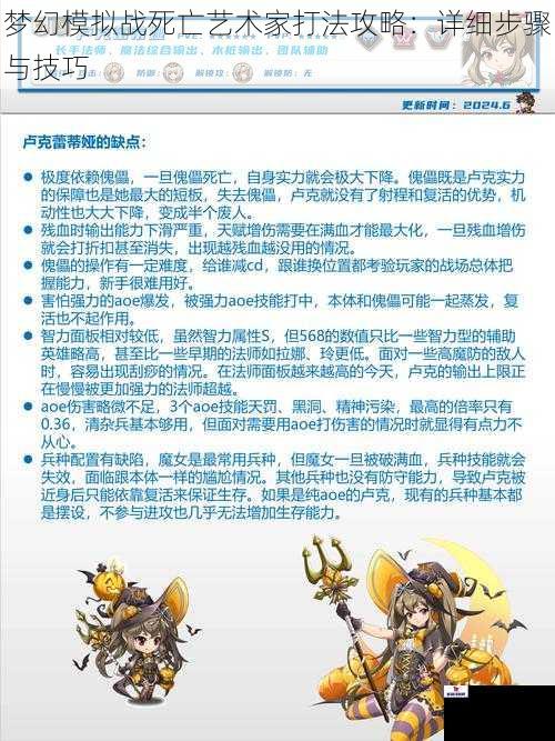 梦幻模拟战死亡艺术家打法攻略：详细步骤与技巧