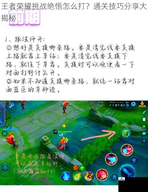 王者荣耀挑战绝悟怎么打？通关技巧分享大揭秘