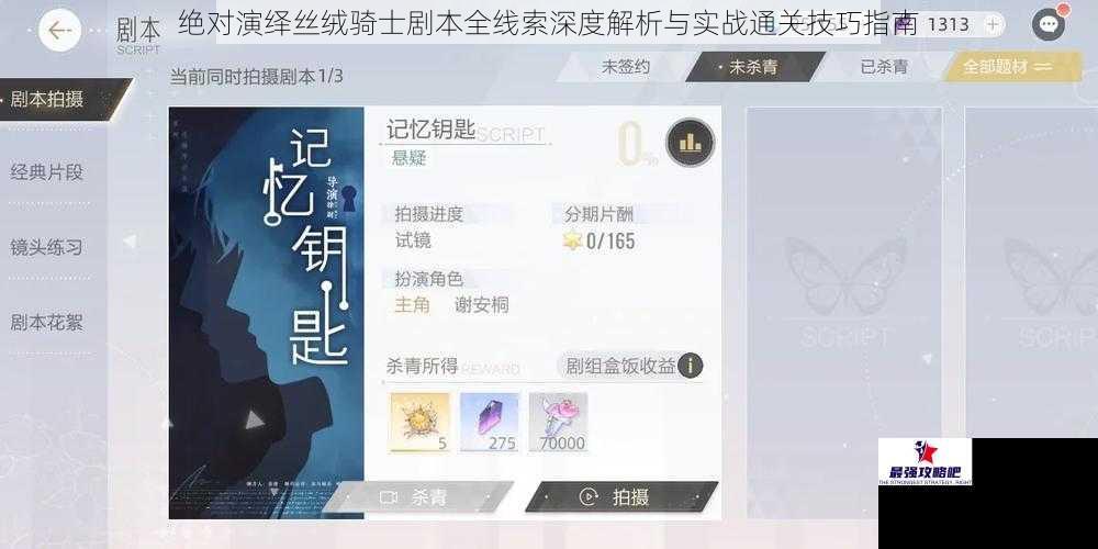 绝对演绎丝绒骑士剧本全线索深度解析与实战通关技巧指南