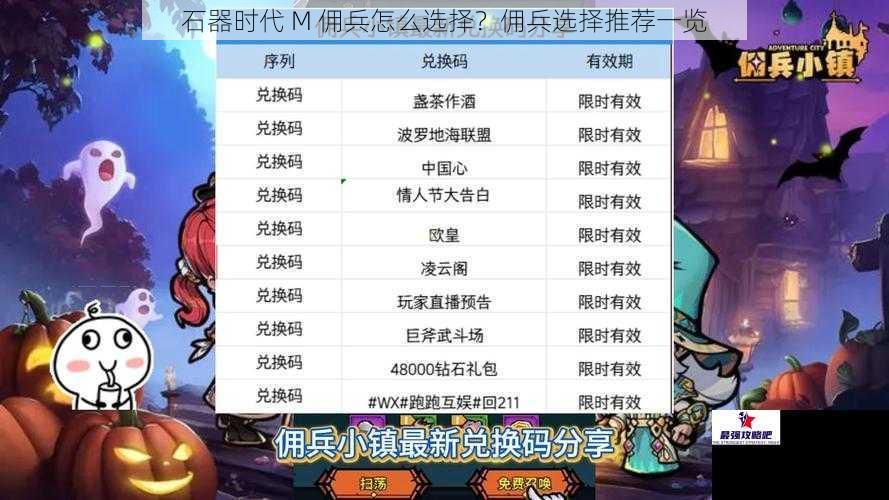 石器时代 M 佣兵怎么选择？佣兵选择推荐一览