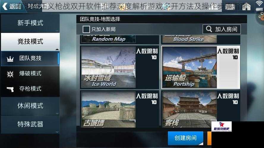 有没有正义枪战双开软件推荐深度解析游戏多开方法及操作步骤指南