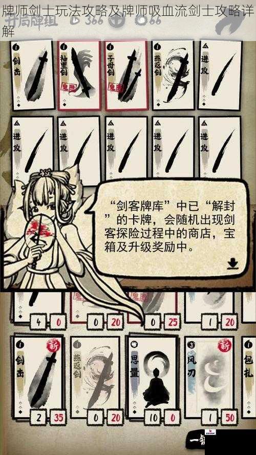 牌师剑士玩法攻略及牌师吸血流剑士攻略详解