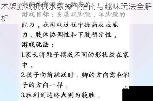 木架游戏机械水泵操作指南与趣味玩法全解析